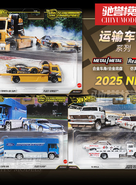 风火轮FLF5运输车队丰田速霸雪佛兰Impala福特合金汽车汽车模型