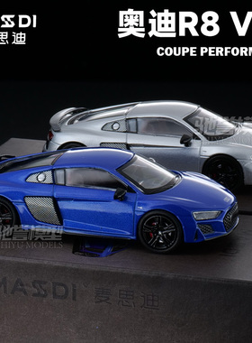 麦思迪新品 1:64 奥迪R8 V10 性能版 合金汽车模型仿真跑车模型