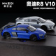 性能版 V10 合金汽车模型仿真跑车模型 奥迪R8 麦思迪新品