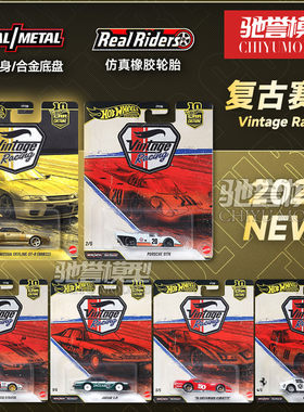 风火轮新汽车文化VR复古赛车