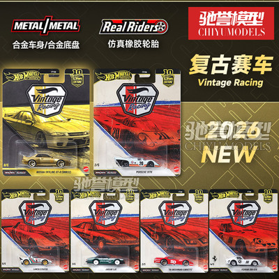 风火轮汽车文化复古赛车法拉利250GTO保时捷蓝旗亚合金汽车模型