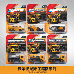 Majorette美捷轮沃尔沃工程车队挖掘机运输推土铲土车合金玩具车