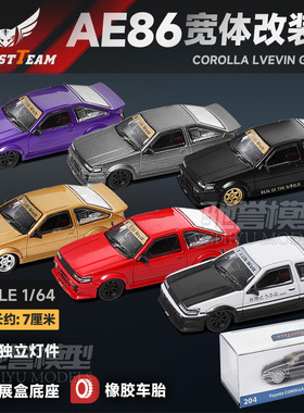 DCT 1:64 丰田AE86宽体改装版合金汽车模型仿真收藏摆件