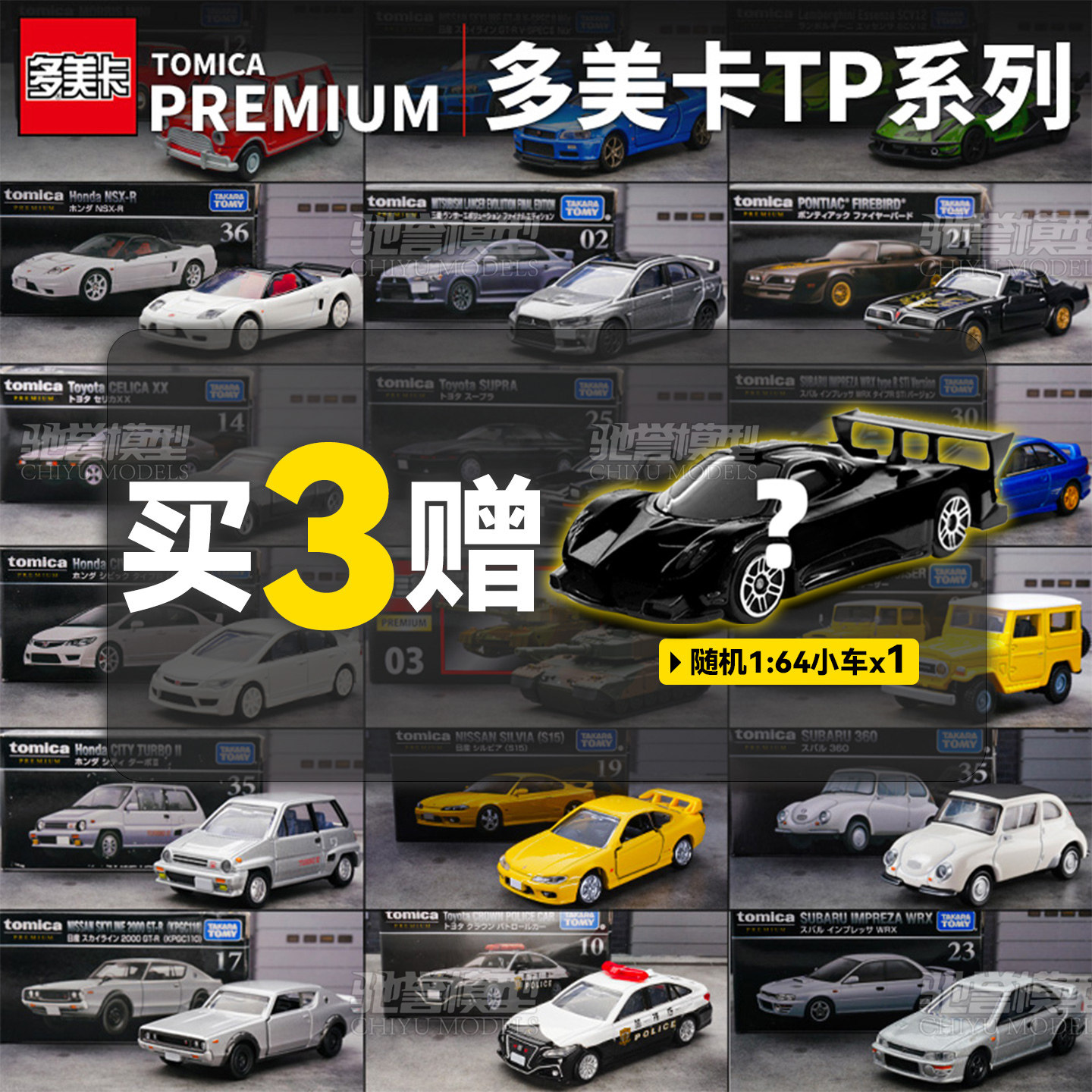TOMY多美卡TP旗舰黑盒合金小汽车玩具车模仿真跑车GTR儿童礼物