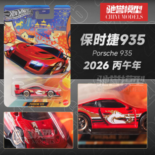 HotWheels风火轮2026马年限定保时捷935合金车模仿真收藏小车