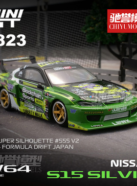驰誉模型 MINIGT 1:64 日产S15 超级剪影#555 合金汽车模型 823