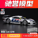 奔驰CLK 拓意POPRACE GTR合金汽车模型仿真车模FIA GT锦标赛