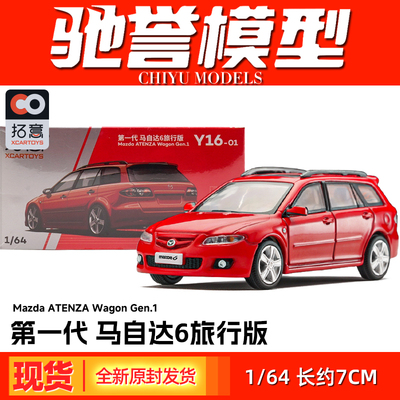 拓意车模1/64马自达6旅行版车模