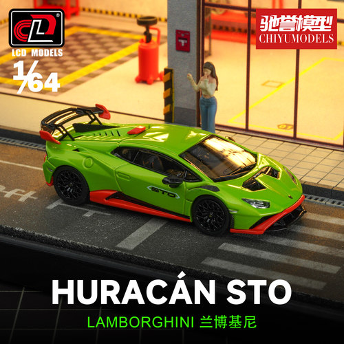 驰誉模型 LCD 1:64 兰博基尼Huracan STO 飓风小牛 合金汽车模型