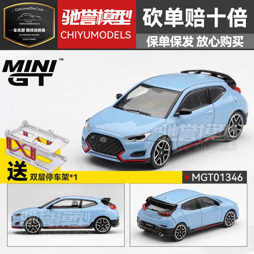 保单保发 MINIGT 1:64 #1346 现代飞思 Veloster N 合金汽车模型