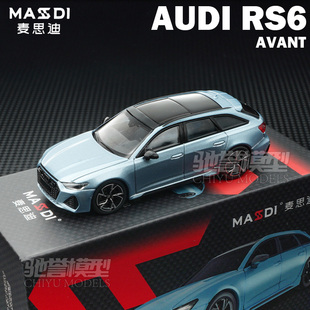 冰蓝色 瓦罐旅行车 合金汽车模型 奥迪RS6 麦思迪新品