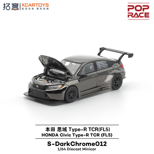 驰誉模型 拓意POPRACE 1:64 本田思域Type-R TCR FL5 合金车模