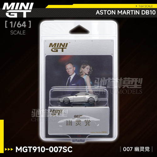 驰誉模型 MINIGT 1:64 #910 阿斯顿·马丁DB10 Spectre 合金车模