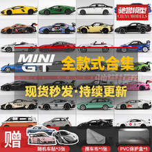 MINIGT1:64保时捷兰博基尼迈凯伦奔驰迈巴赫合金车模仿真收藏摆件