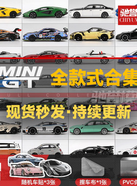 MINIGT1:64保时捷兰博基尼迈凯伦奔驰迈巴赫合金车模仿真收藏摆件