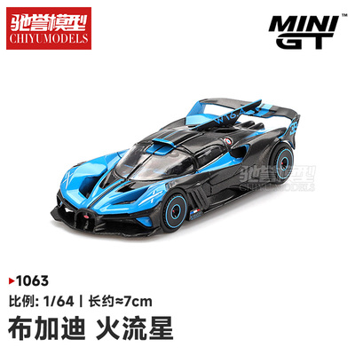 驰誉模型 MINIGT 1:64 布加迪 Bolide 飞火流星 合金车模 1063