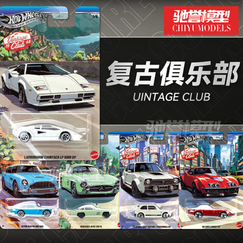 预售 风火轮复古俱乐部兰博基尼本田思域奔驰300SL仿真合金车模
