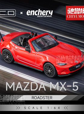 驰誉模型 GCD Enchery 1:64 马自达MX-5 RF 合金汽车模型