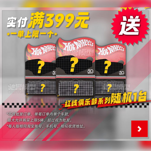 风火轮红线收藏家随机一台