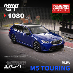 宝马M5 Touring 驰誉模型 合金汽车模型 G99 1080 MINIGT