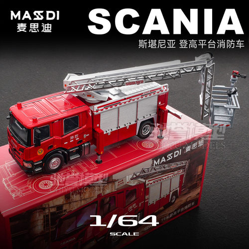 【现货】麦思迪 1:64 斯堪尼亚19米云梯登高消防车 合金汽车模型