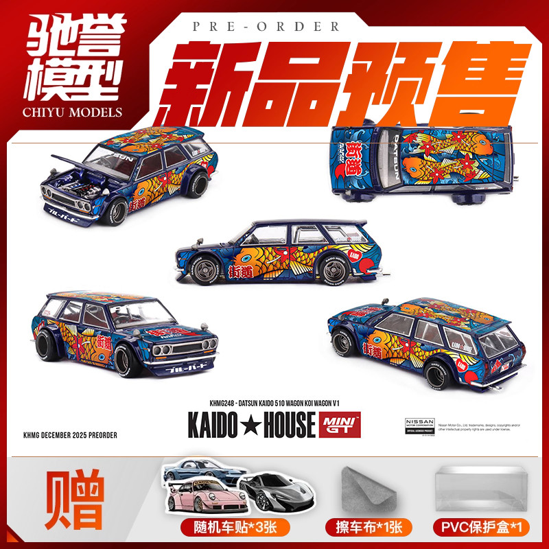 驰誉模型 KaidoHouse MINIGT 1:64 #248 达特桑510 合金汽车模型