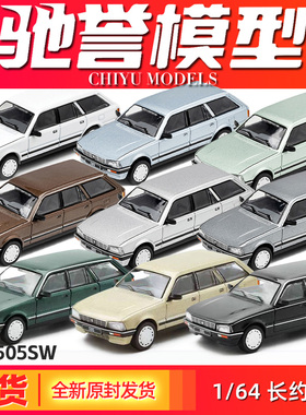 DCT 1:64 标志505SW合金车模小比例静态模型摆件微缩袖珍情怀玩具