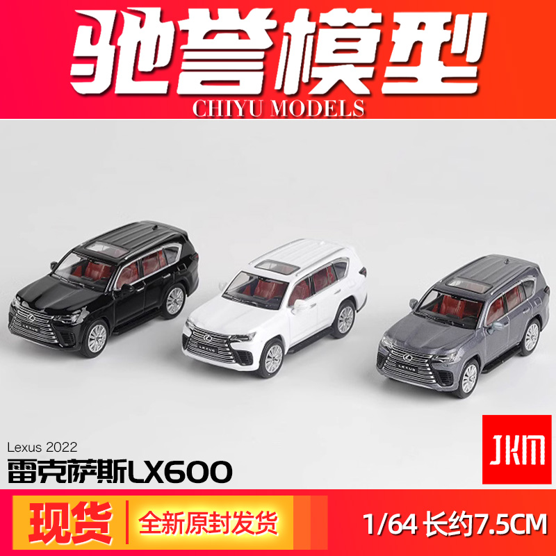 JKM 1:64 雷克萨斯LX600合金车模仿真静态微缩收藏摆件男生礼物