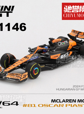 驰誉模型 MINIGT 1:64 #1146 迈凯伦MCL38 81号 皮亚斯特里 车模