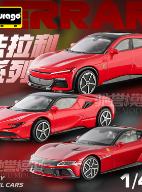 比美高1:43法拉利499P SF90 12Cilindri FUV合金汽车模型仿真超跑