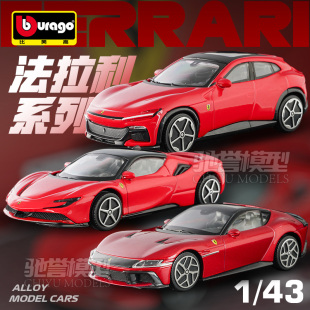 比美高1:43法拉利499P SF90 12Cilindri FUV合金汽车模型仿真超跑