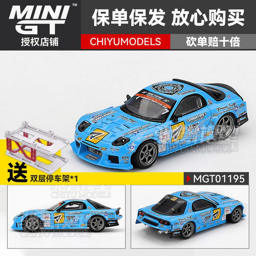 驰誉模型 MINIGT 1:64 #1195 马自达 RX-7 RE-雨宫 合金汽车模型