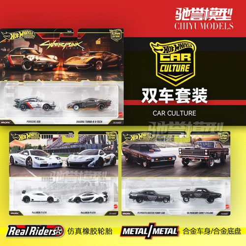 风火轮汽车文化双车套装保时捷930赛博朋克迈凯伦F1GTR合金车模