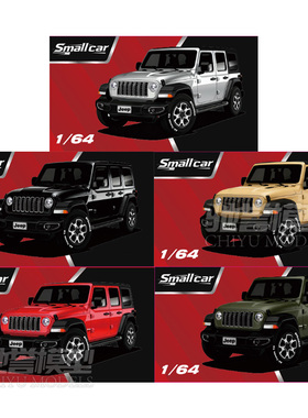 Smallcar 1:64 吉普Jeep 牧马人 合金汽车模型仿真收藏摆件