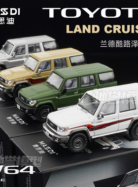 麦思迪新品1:64丰田陆巡LC76陆地巡洋舰合金汽车模型仿真硬派越野