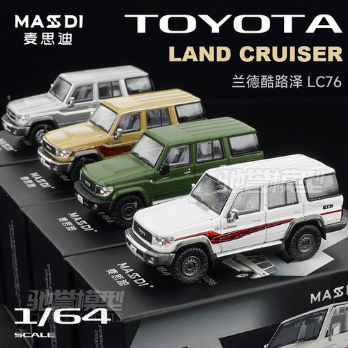 麦思迪新品1:64丰田陆巡LC76陆地巡洋舰合金汽车模型仿真硬派越野
