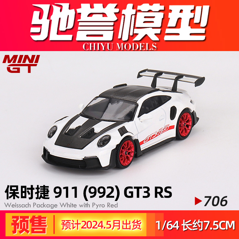 MINIGT保时捷911(992)GT3RS车模