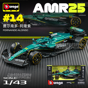 比美高 1:43 阿斯顿马丁AMR25 阿隆索 斯特罗尔 2025F1 合金车模