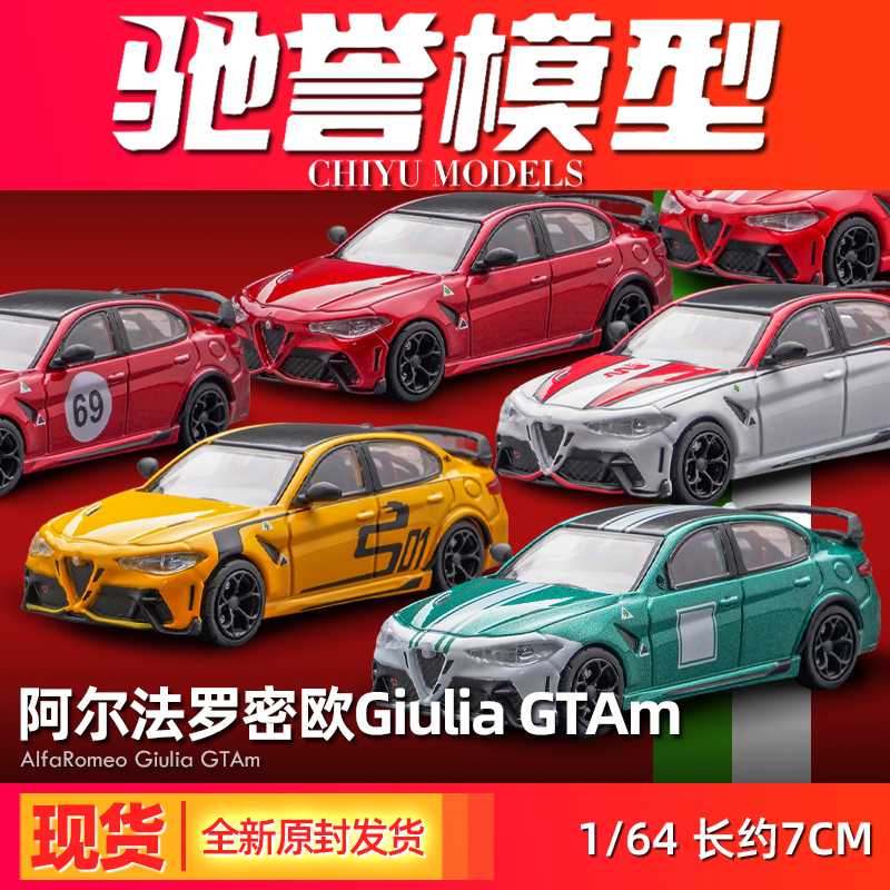 驰誉模型 DCT 1/64 阿尔法罗密欧 朱丽叶GTAm 合金汽车模型收藏男 模玩/动漫/周边/娃圈三坑/桌游 火车/摩托/汽车模型 原图主图