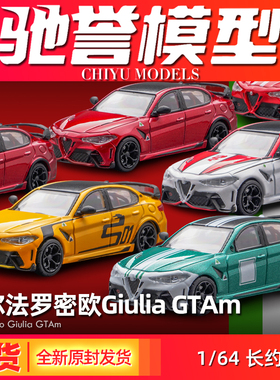 DCT 1:64 阿尔法罗密欧朱丽叶GTAm合金汽车模型仿真静态收藏摆件