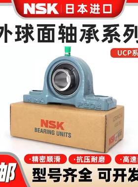 进口NSK外球面带座轴承UC UCP UCF 312 313 314 315 316 317 318