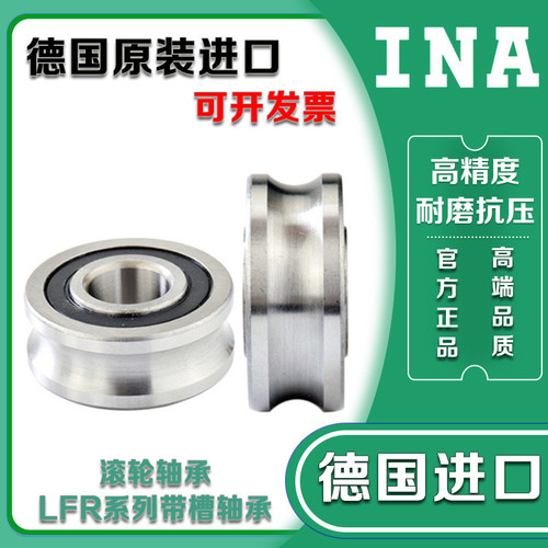 进口INA轴承带槽LFR5200 5201 5202 5204-8 10  12 14 16 NPP KDD