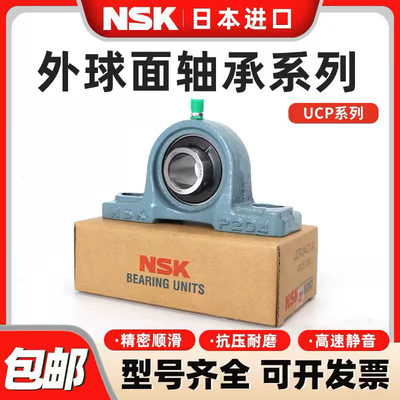 进口NSK外球面带座轴承UC UCP UCFL UCF UCT204 205 206 207 208