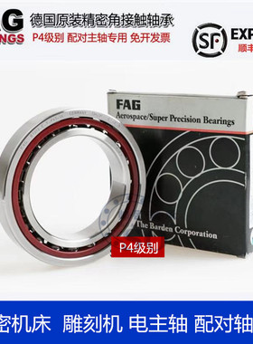 进口FAG轴承主轴机床B704 B705 B706 B707 B708 709 C/E-T-P4S-UL
