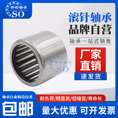冲压外圈滚针轴承HK2525 2818 3020 303816 24 32 324032 3520