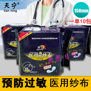 天宁纯棉脱脂纱布卫生护垫 迷你型150mm 20片装 小护士棉柔姨妈巾