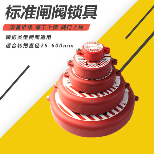 工业阀门管道球阀闸阀上锁锁具