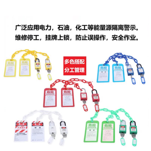 工业安全挂锁链条警示吊牌绝缘电力锁配件不准操作标示牌挂牌上锁