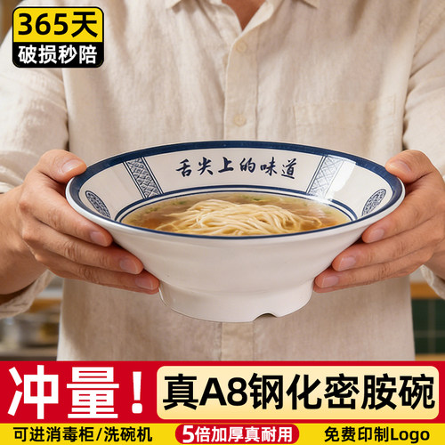 豫鸿丰商用密胺中国风斗笠面碗