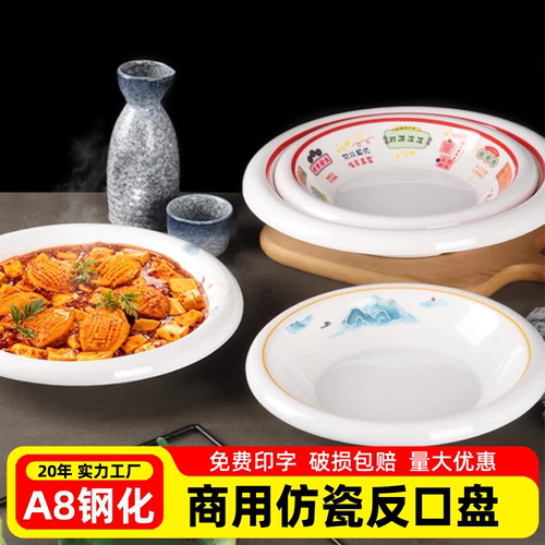 A8密胺仿瓷商用反口炒菜盘